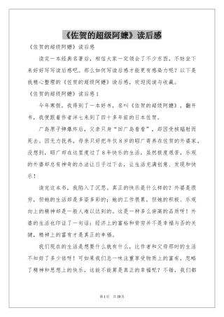 《佐贺的超级阿嬷》读后感
