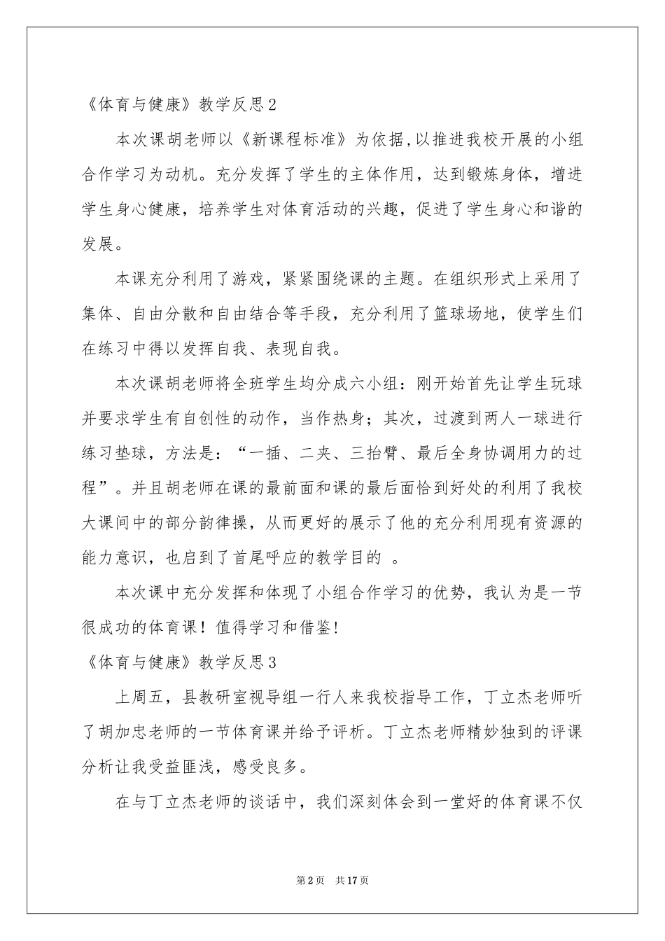 《体育与健康》教学反思_第2页