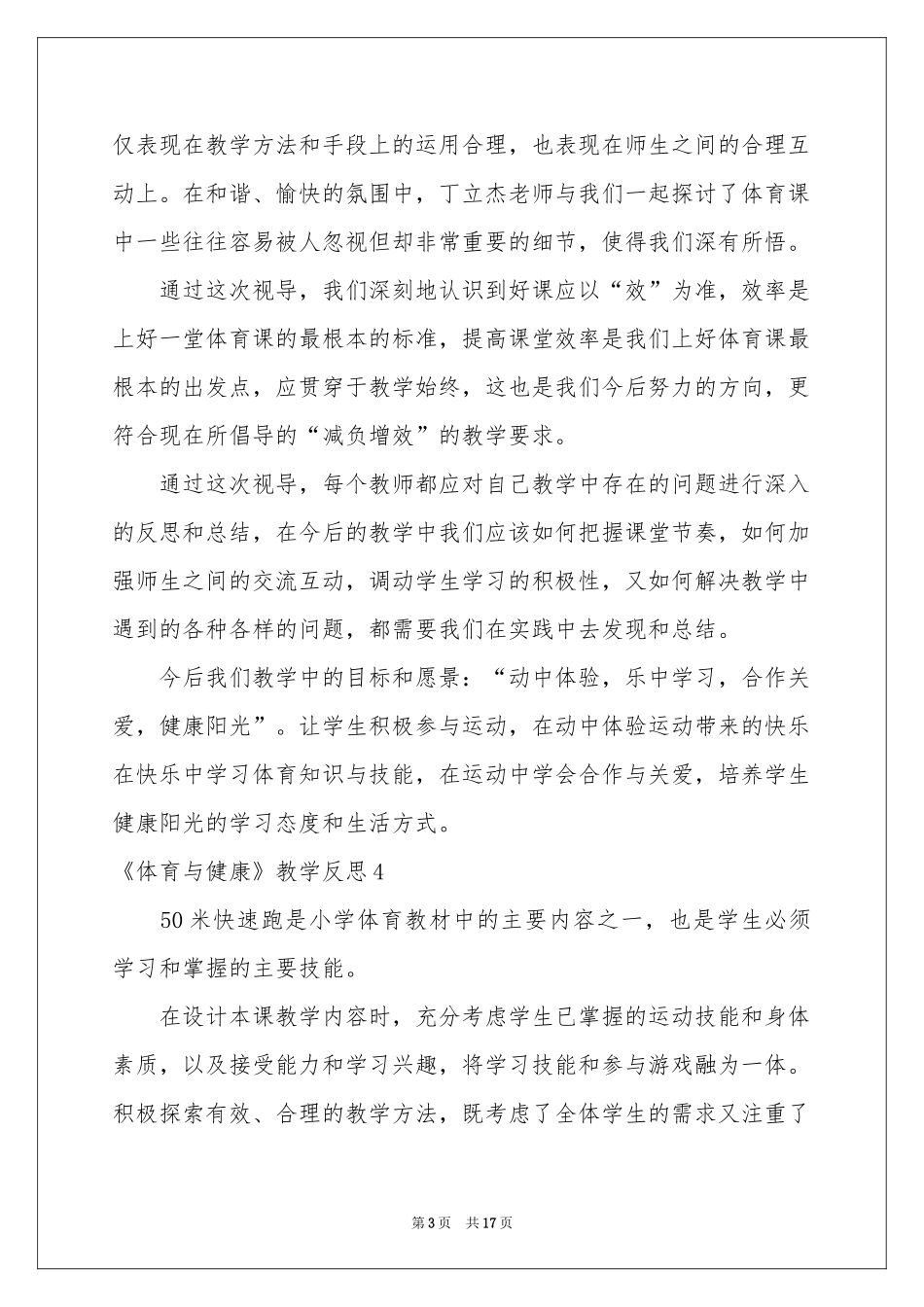 《体育与健康》教学反思_第3页