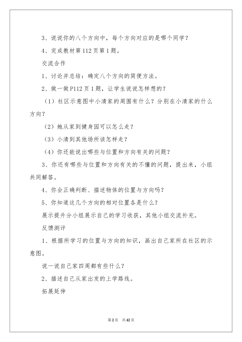 《位置与方向》教学设计_第2页