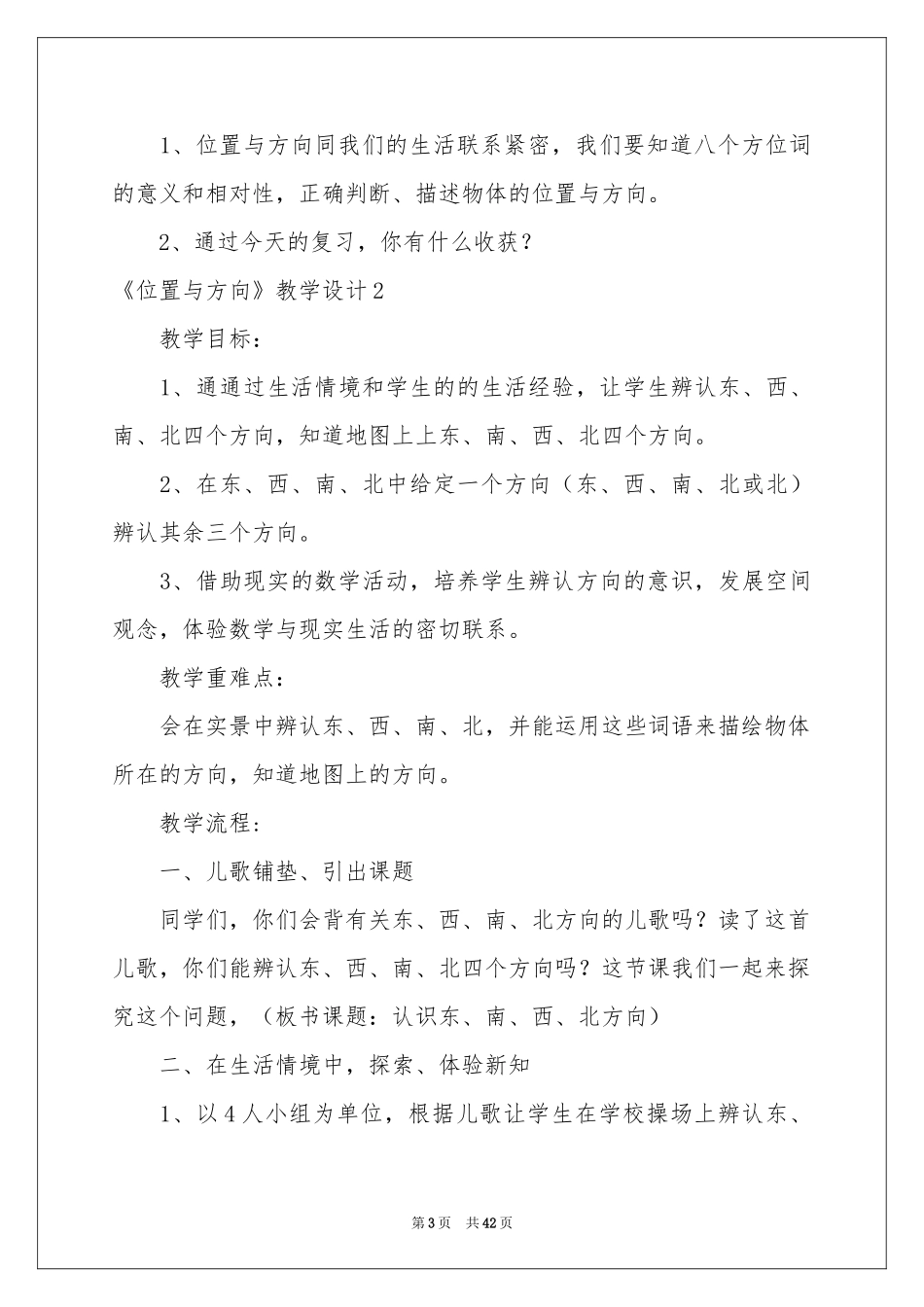 《位置与方向》教学设计_第3页