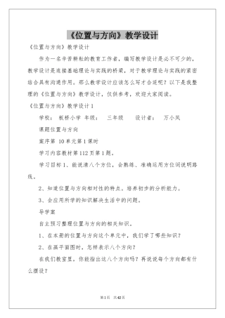 《位置与方向》教学设计