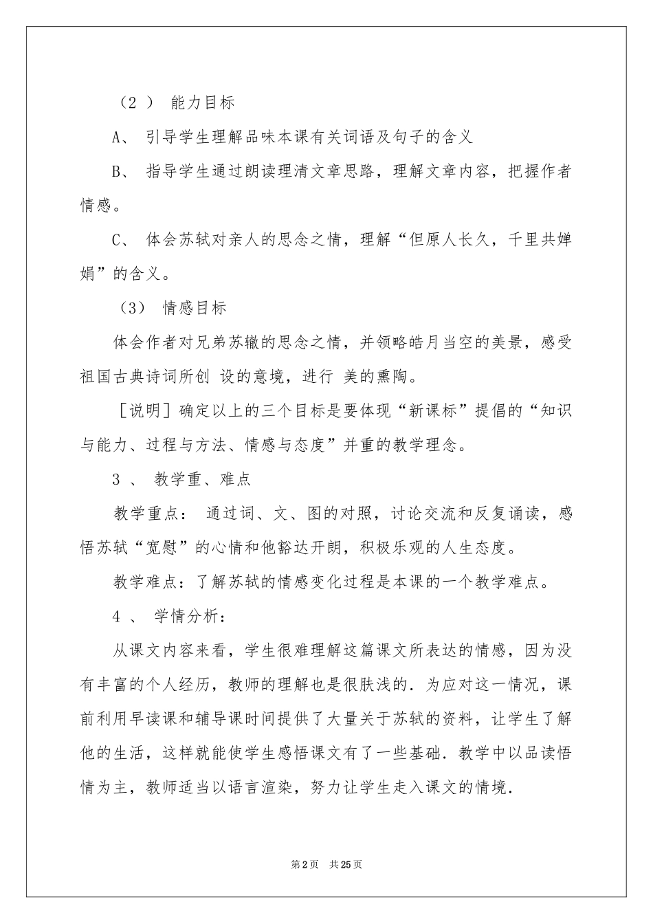 《但愿人长久》说课稿_第2页