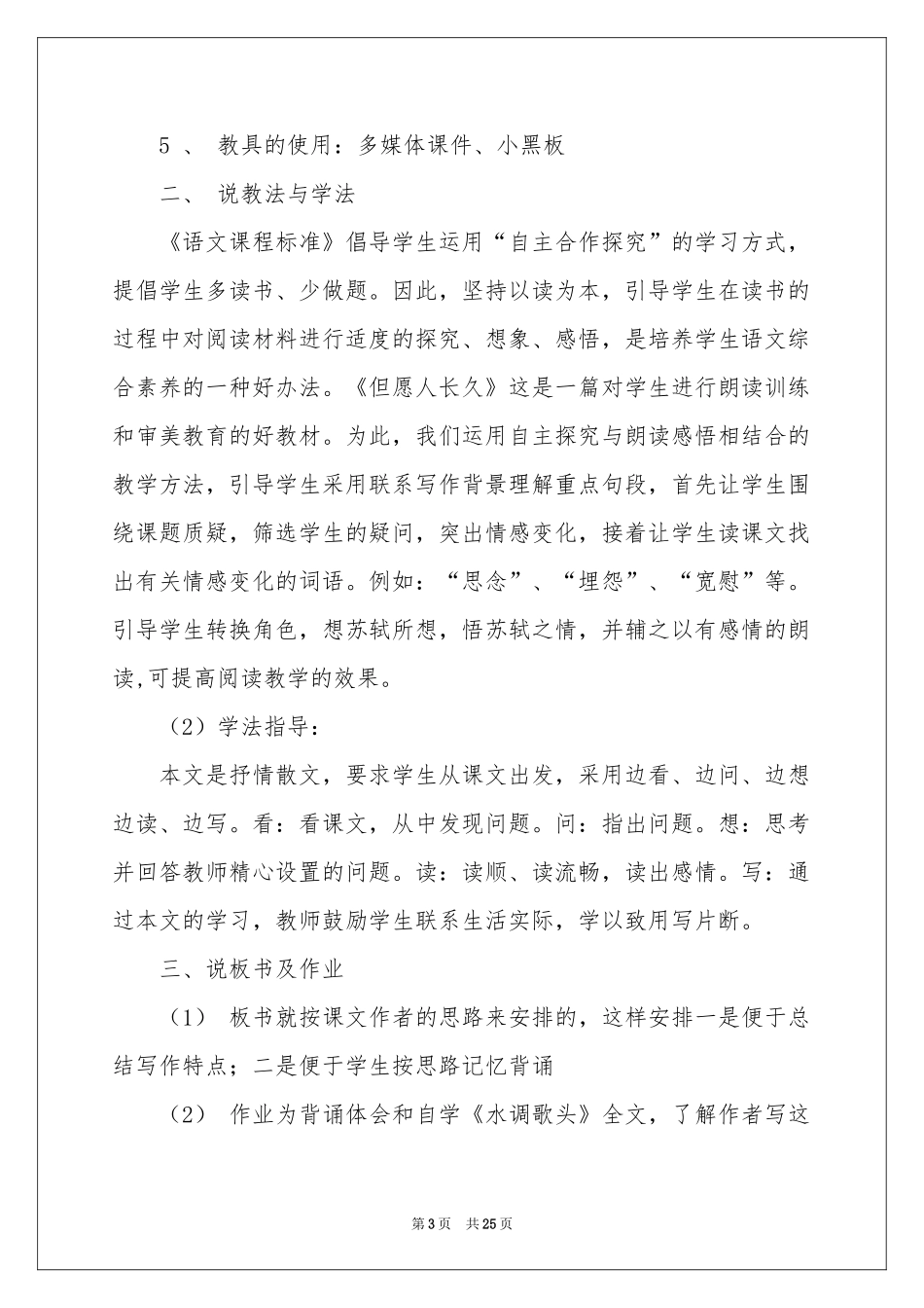 《但愿人长久》说课稿_第3页