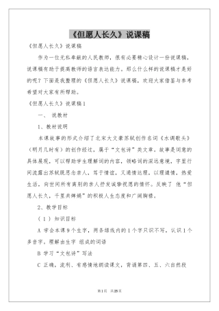 《但愿人长久》说课稿