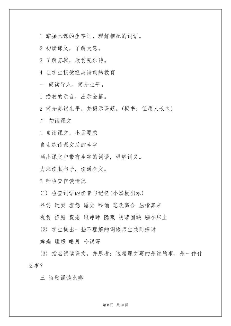 《但愿人长久》教学设计10篇_第2页