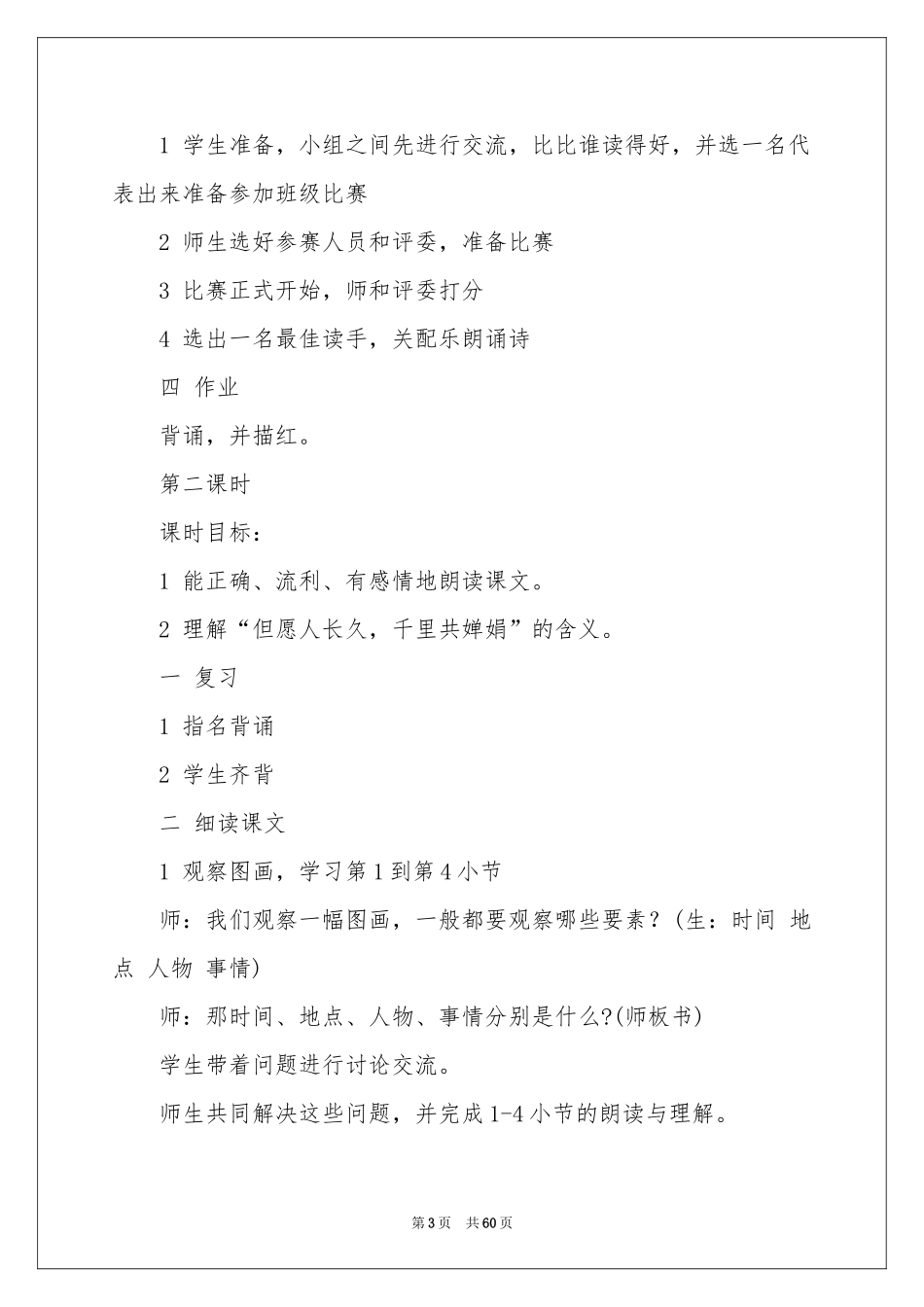 《但愿人长久》教学设计10篇_第3页
