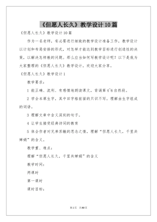 《但愿人长久》教学设计10篇