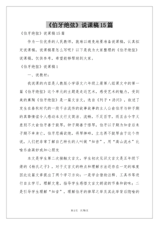 《伯牙绝弦》说课稿15篇