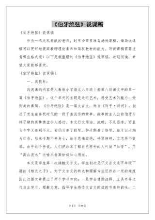 《伯牙绝弦》说课稿