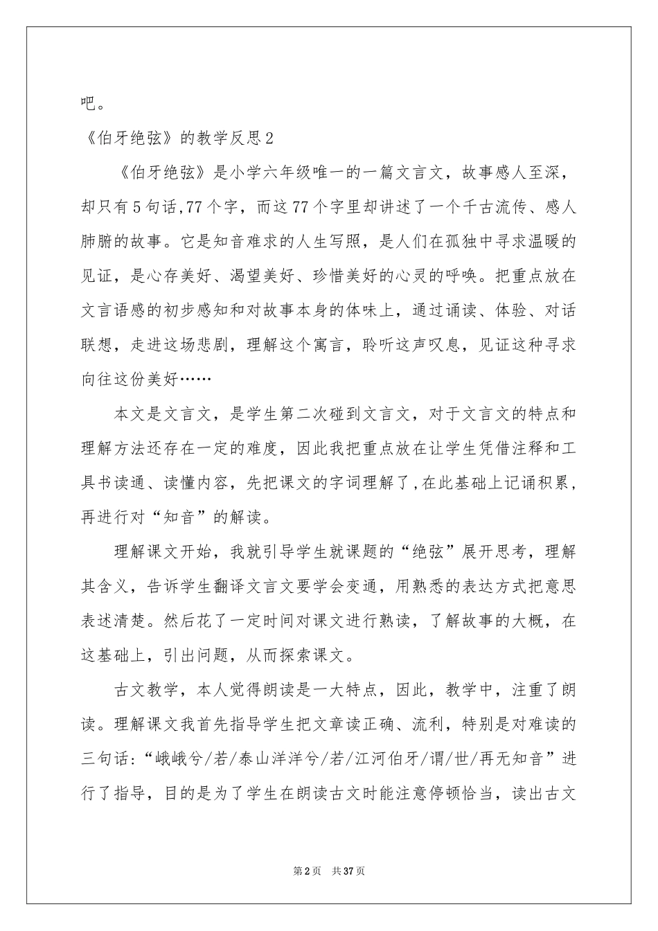 《伯牙绝弦》的教学反思_第2页