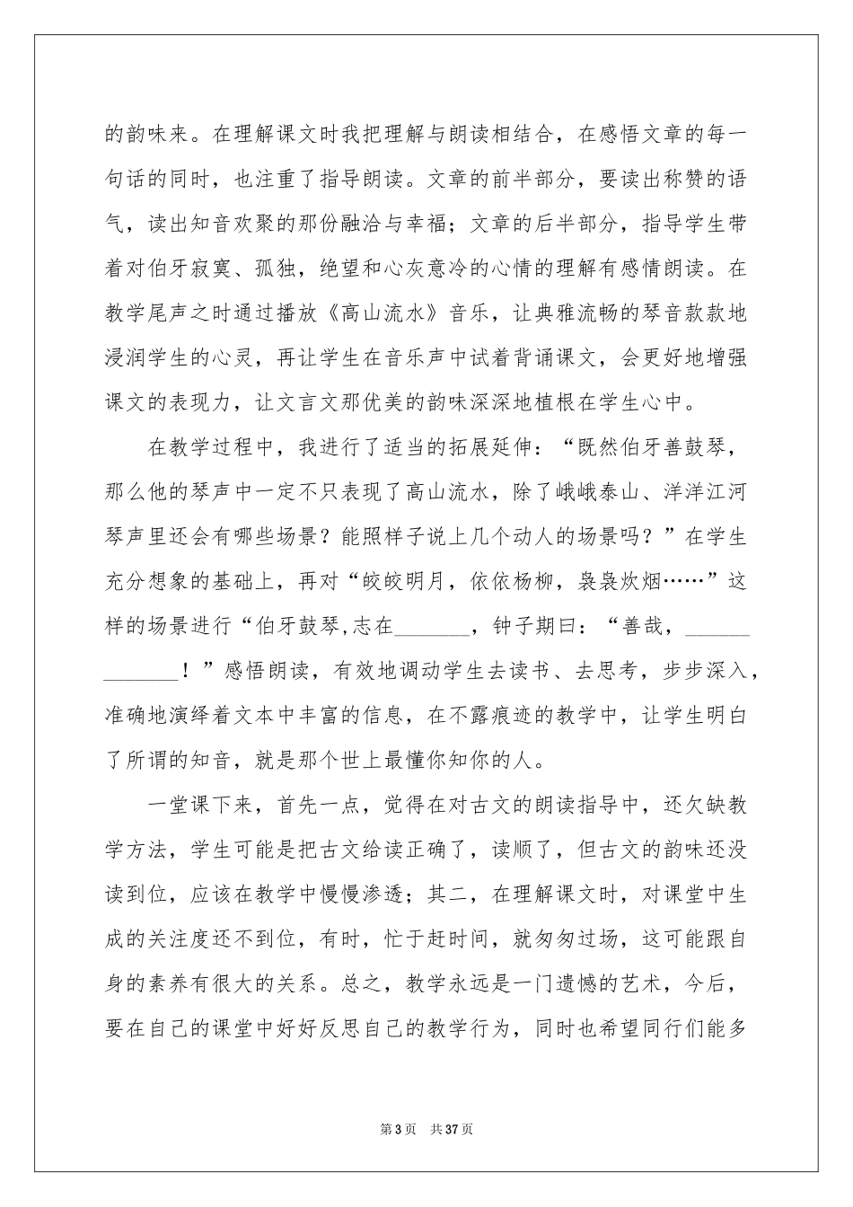 《伯牙绝弦》的教学反思_第3页