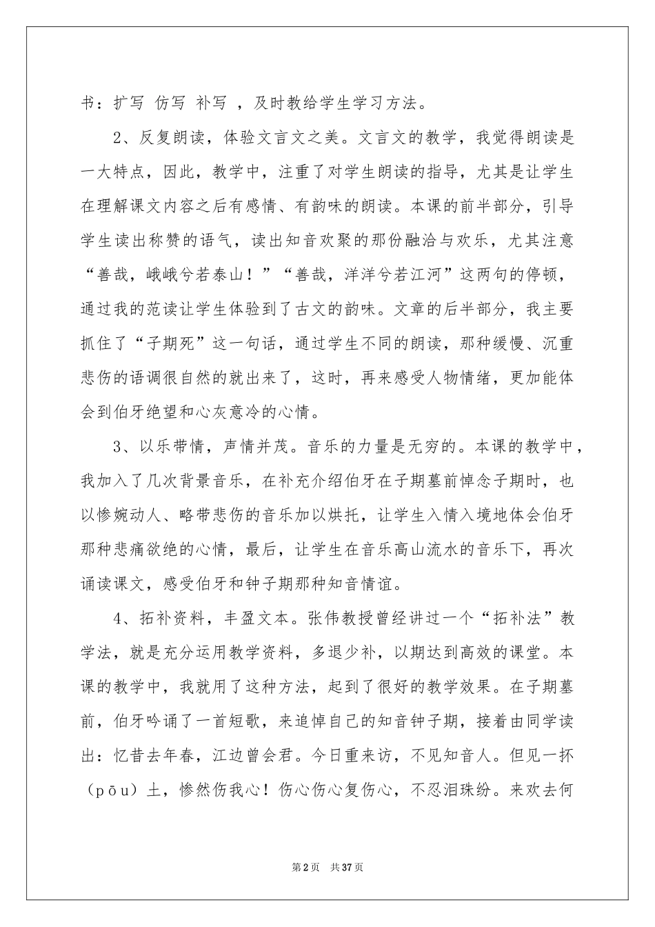 《伯牙绝弦》教学反思_第2页