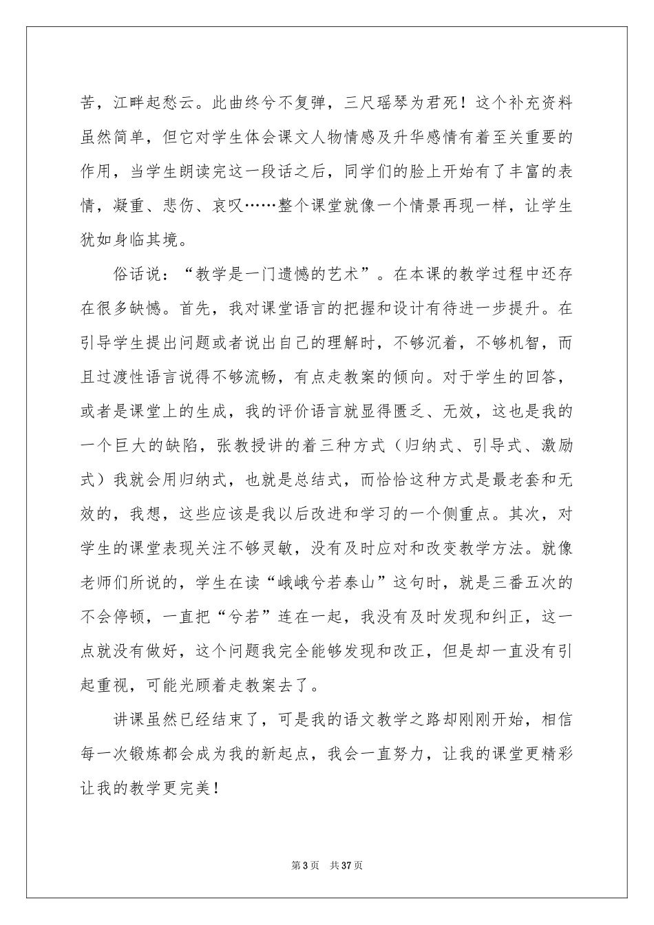 《伯牙绝弦》教学反思_第3页