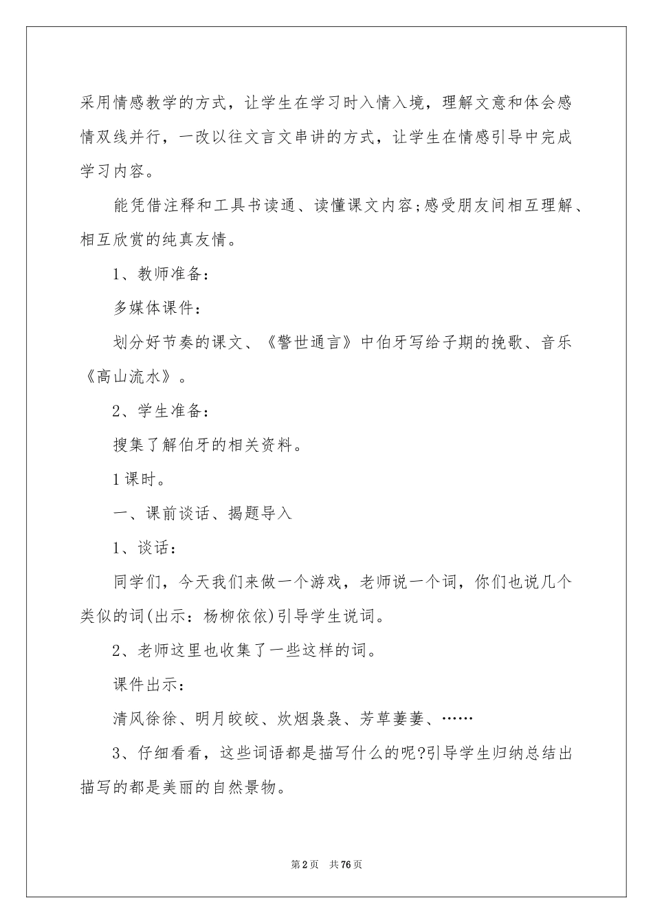《伯牙绝弦》教学设计_第2页