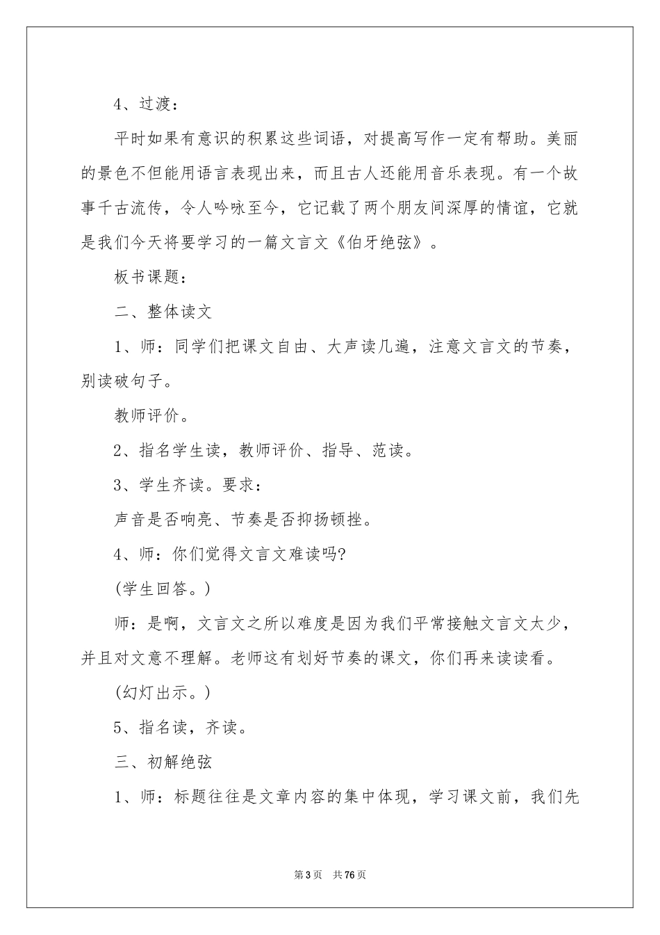 《伯牙绝弦》教学设计_第3页