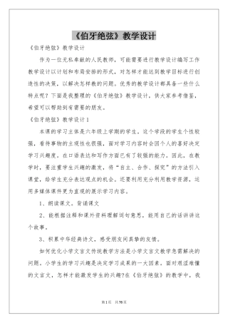 《伯牙绝弦》教学设计