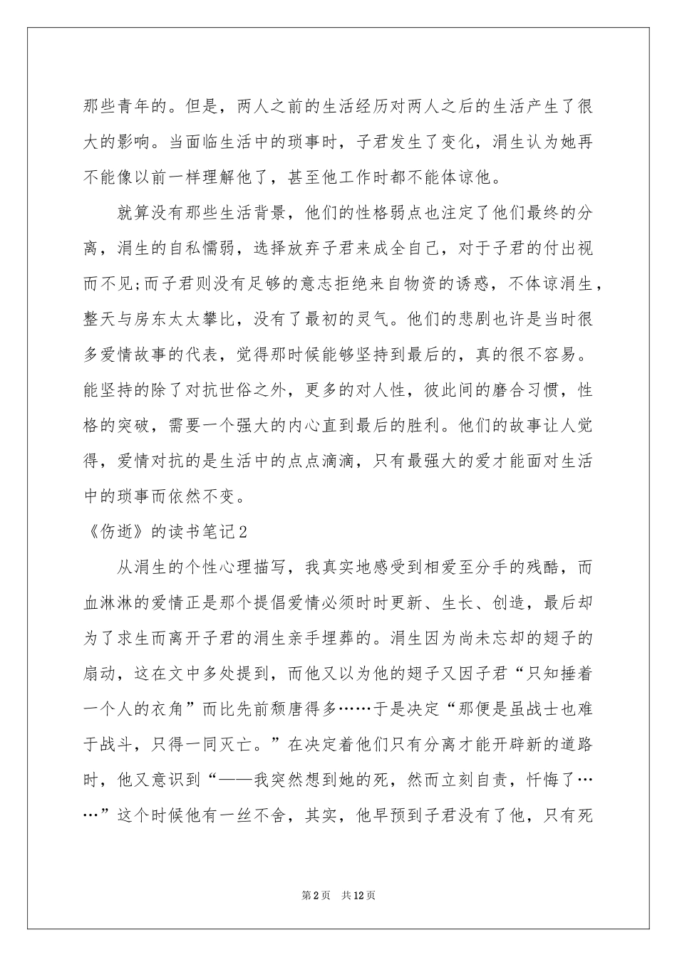 《伤逝》的读书笔记_第2页