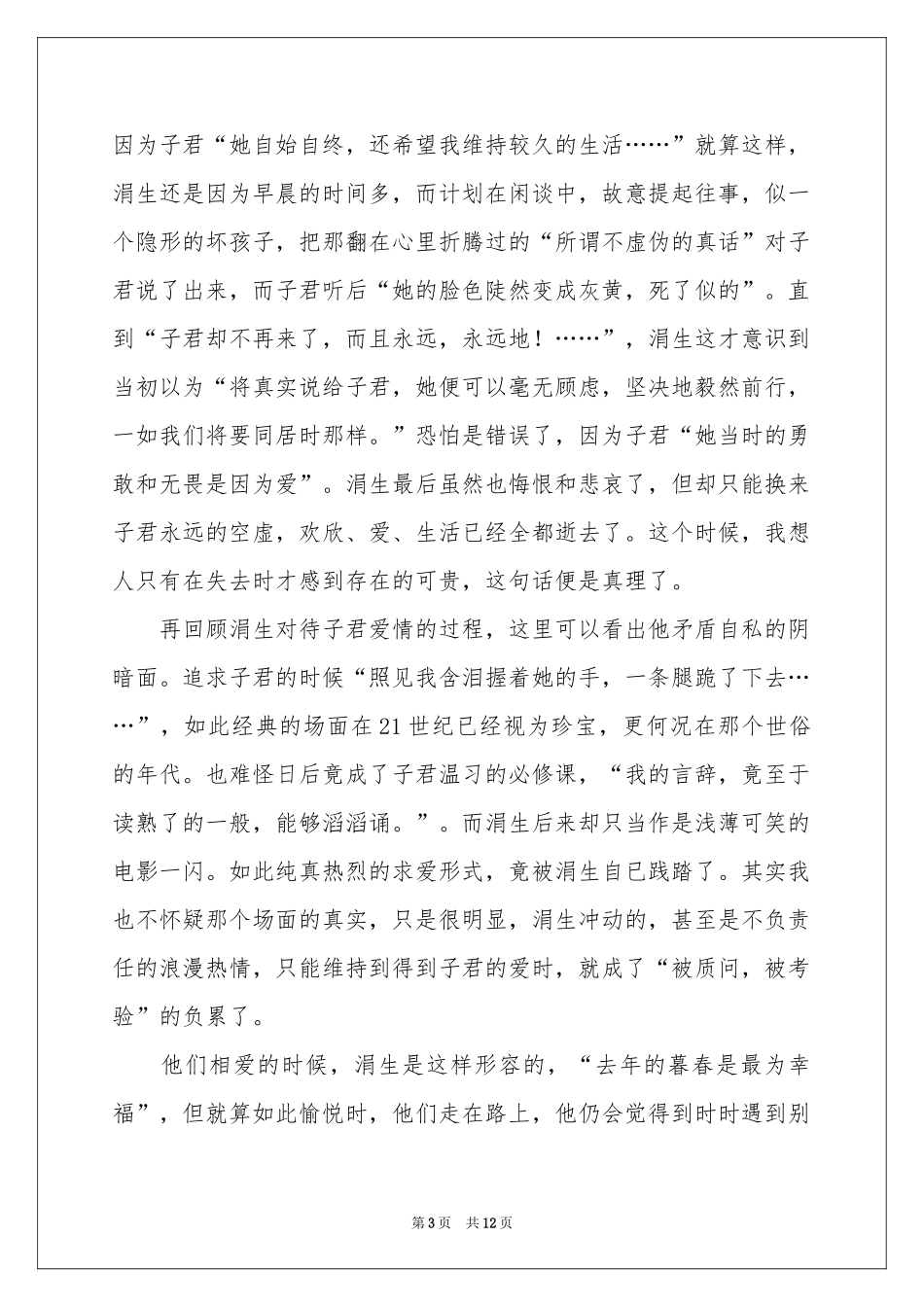 《伤逝》的读书笔记_第3页