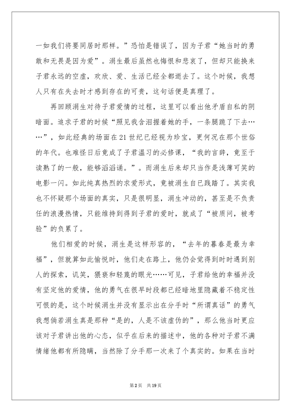 《伤逝》读书笔记_第2页