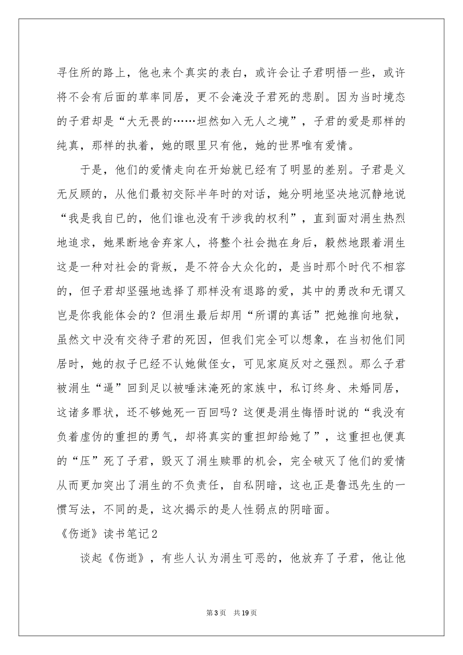 《伤逝》读书笔记_第3页