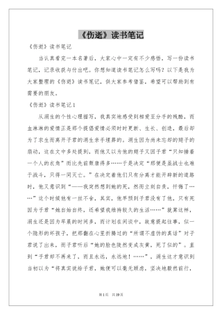《伤逝》读书笔记