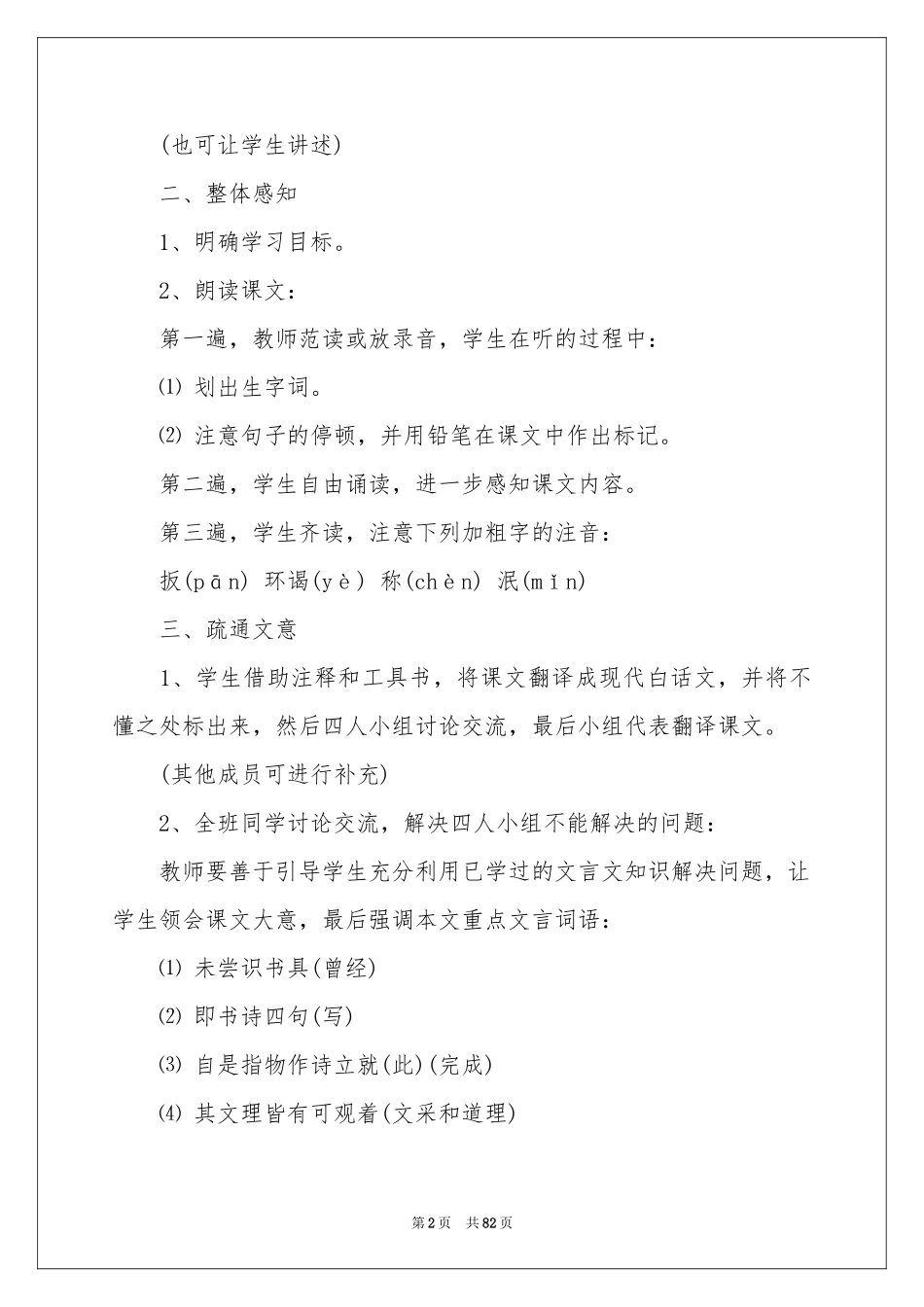 《伤仲永》教学设计_第2页