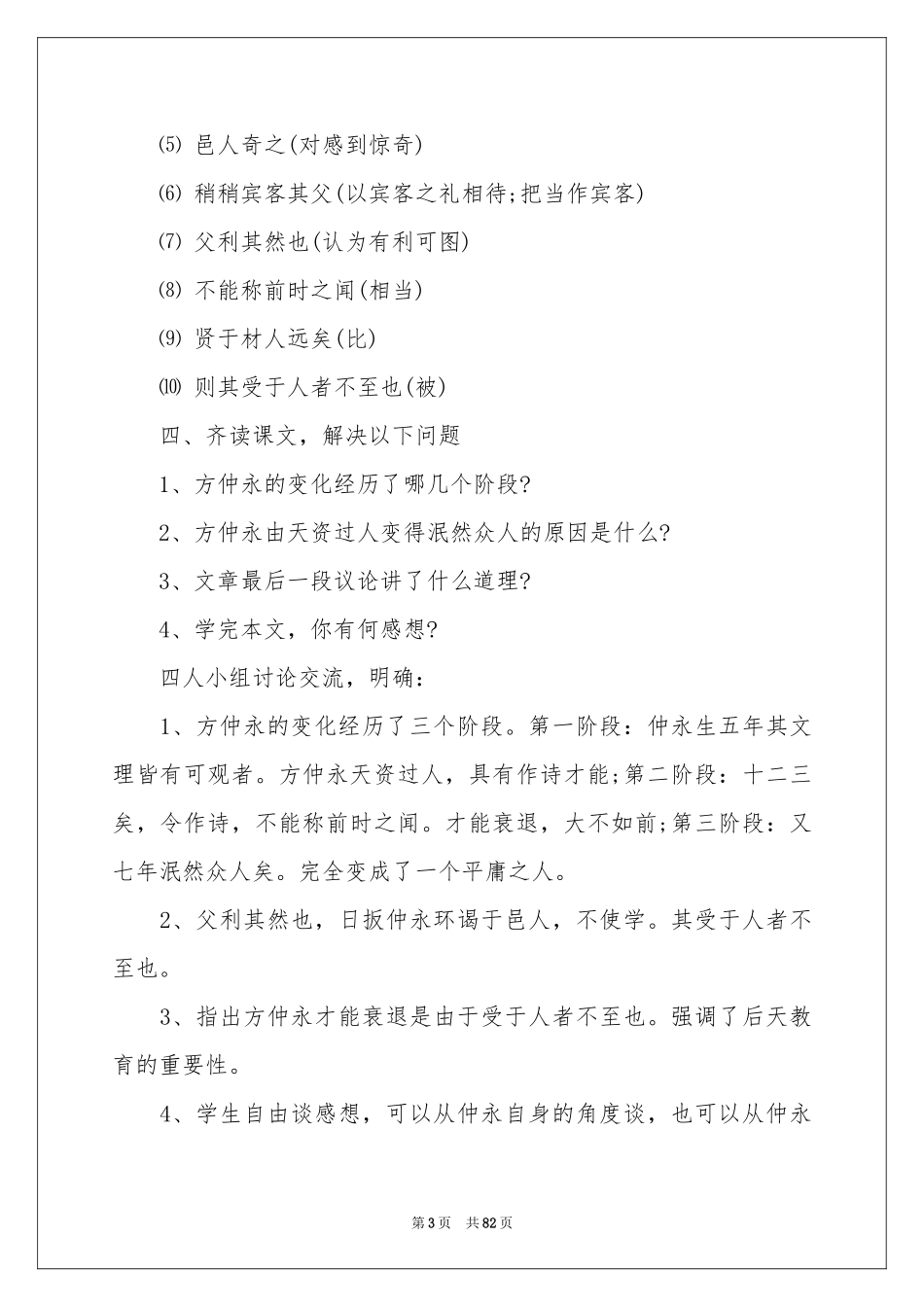 《伤仲永》教学设计_第3页