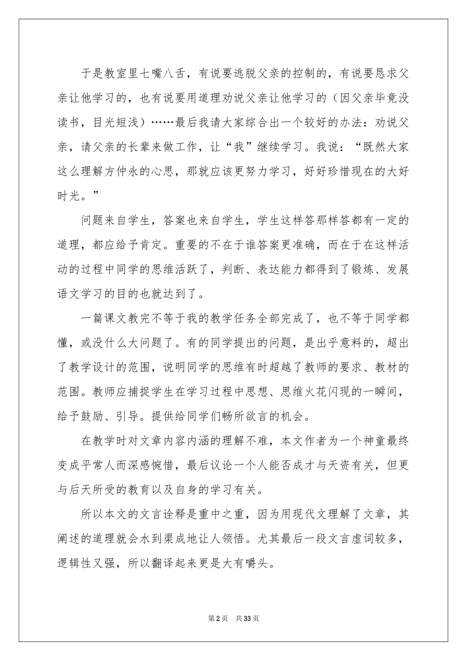 《伤仲永》教学反思_第2页