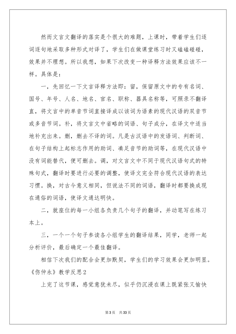 《伤仲永》教学反思_第3页