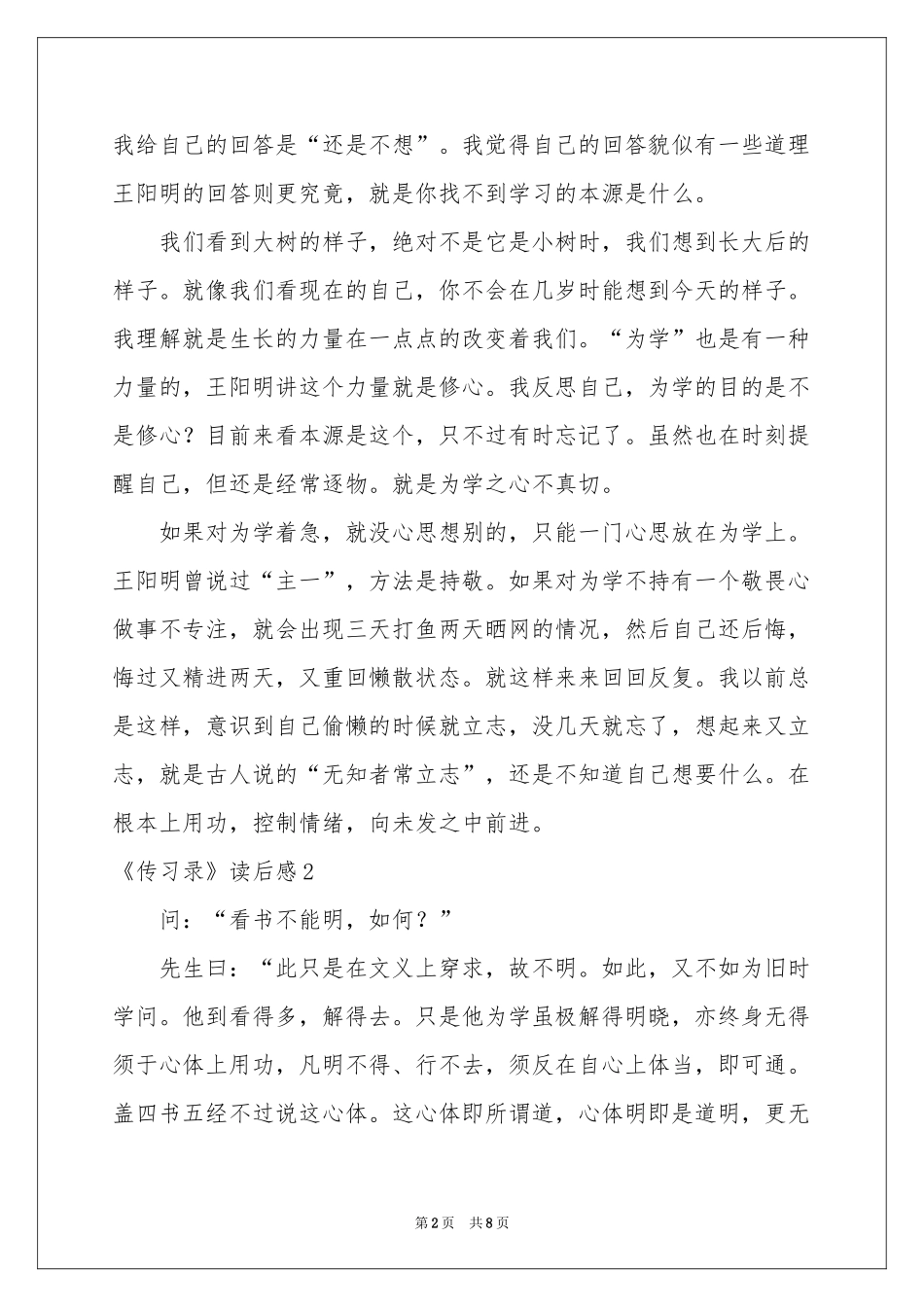 《传习录》读后感_第2页