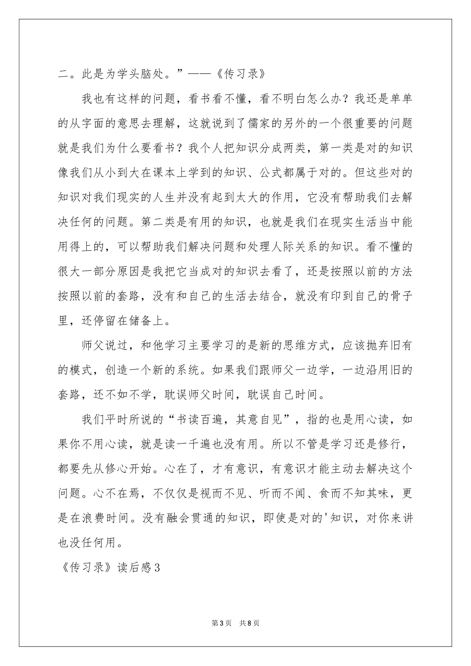 《传习录》读后感_第3页