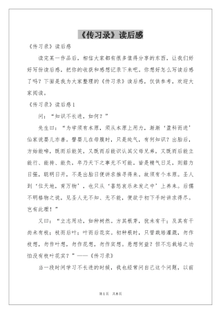 《传习录》读后感