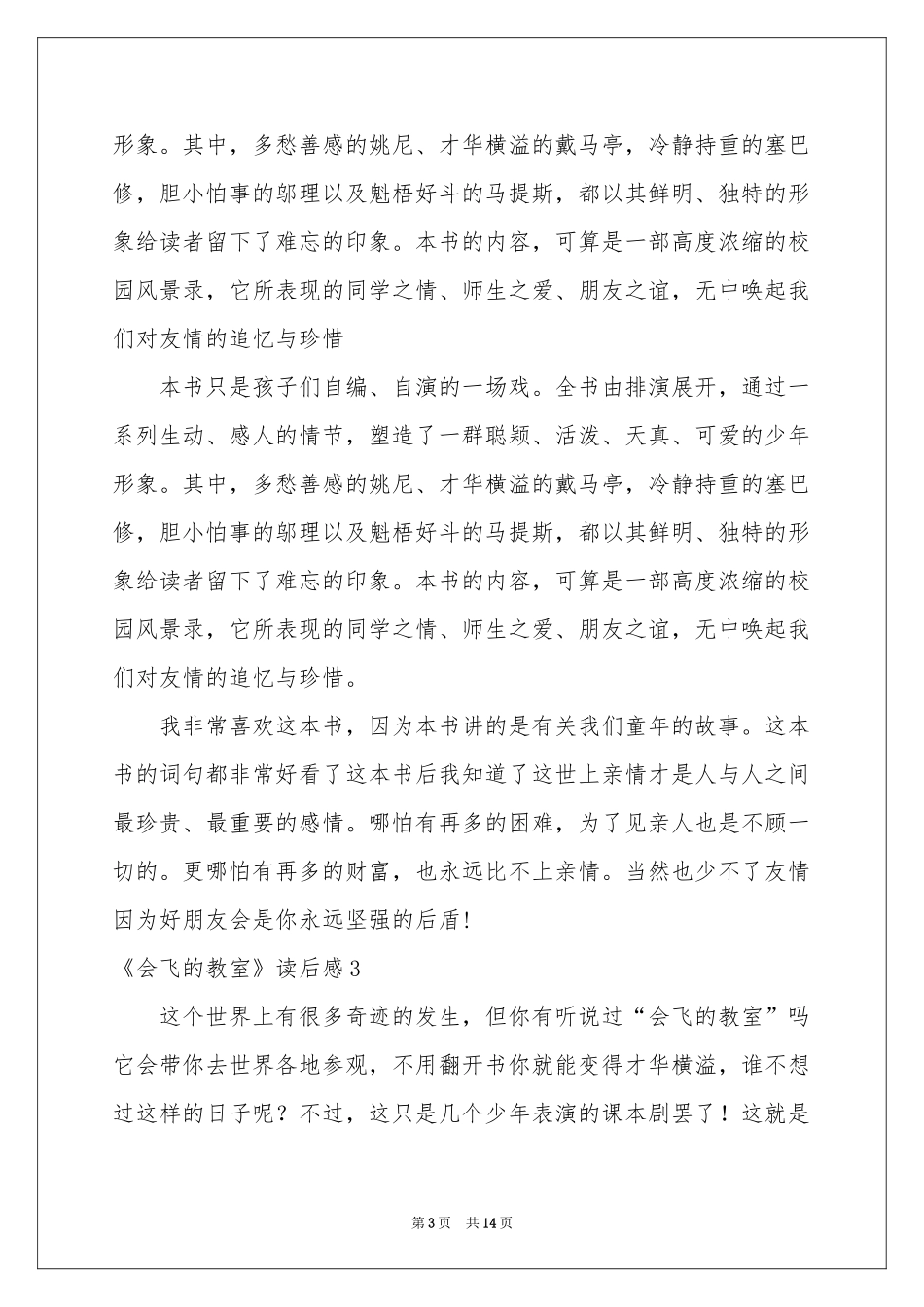 《会飞的教室》读后感10篇_第3页