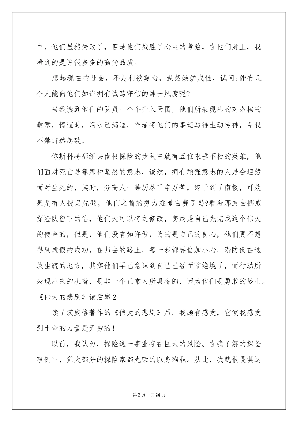 《伟大的悲剧》读后感_第2页
