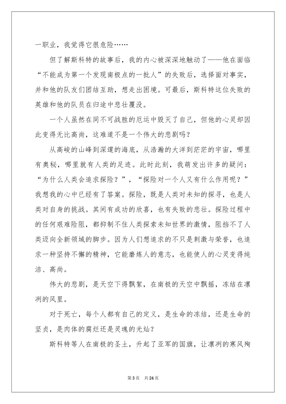 《伟大的悲剧》读后感_第3页