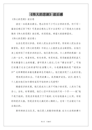 《伟大的悲剧》读后感