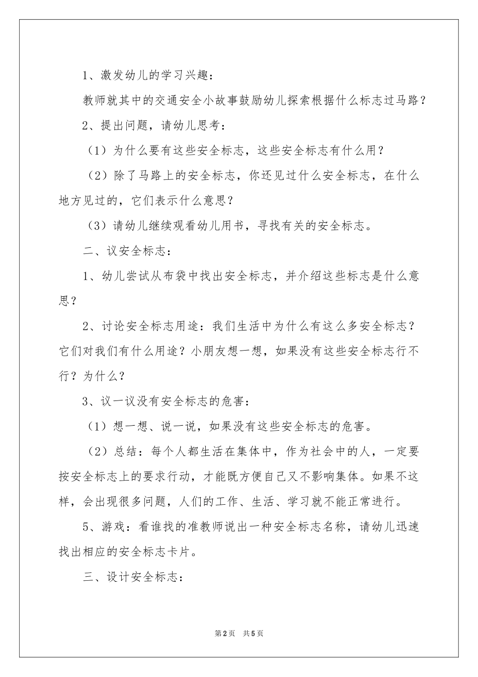 《会说话的标志牌》说课稿范本_第2页