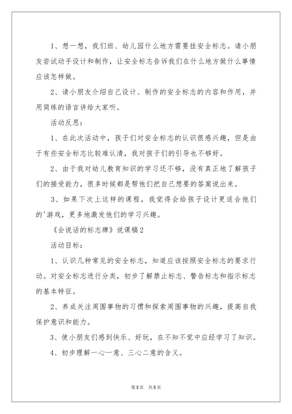 《会说话的标志牌》说课稿范本_第3页