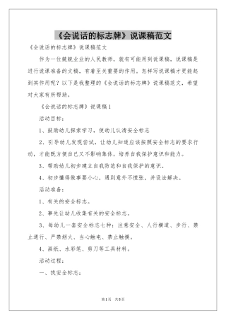 《会说话的标志牌》说课稿范本