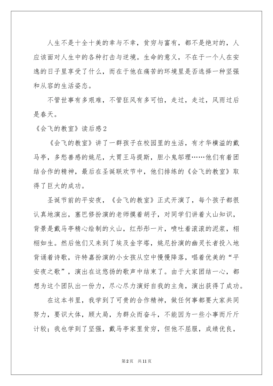 《会飞的教室》读后感_第2页