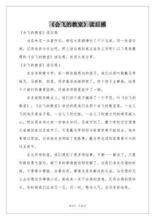《会飞的教室》读后感