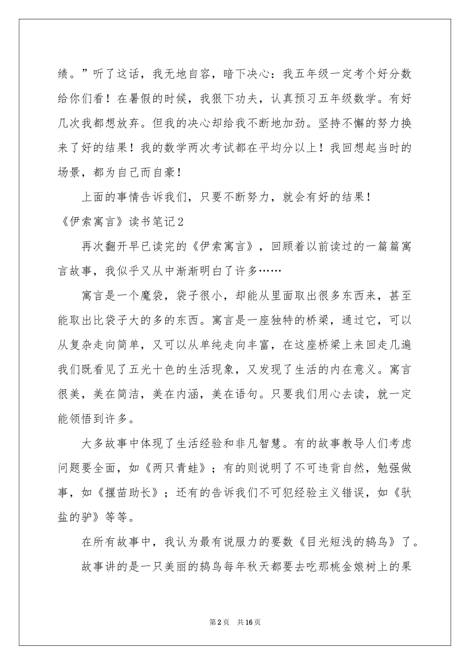 《伊索寓言》读书笔记15篇_第2页