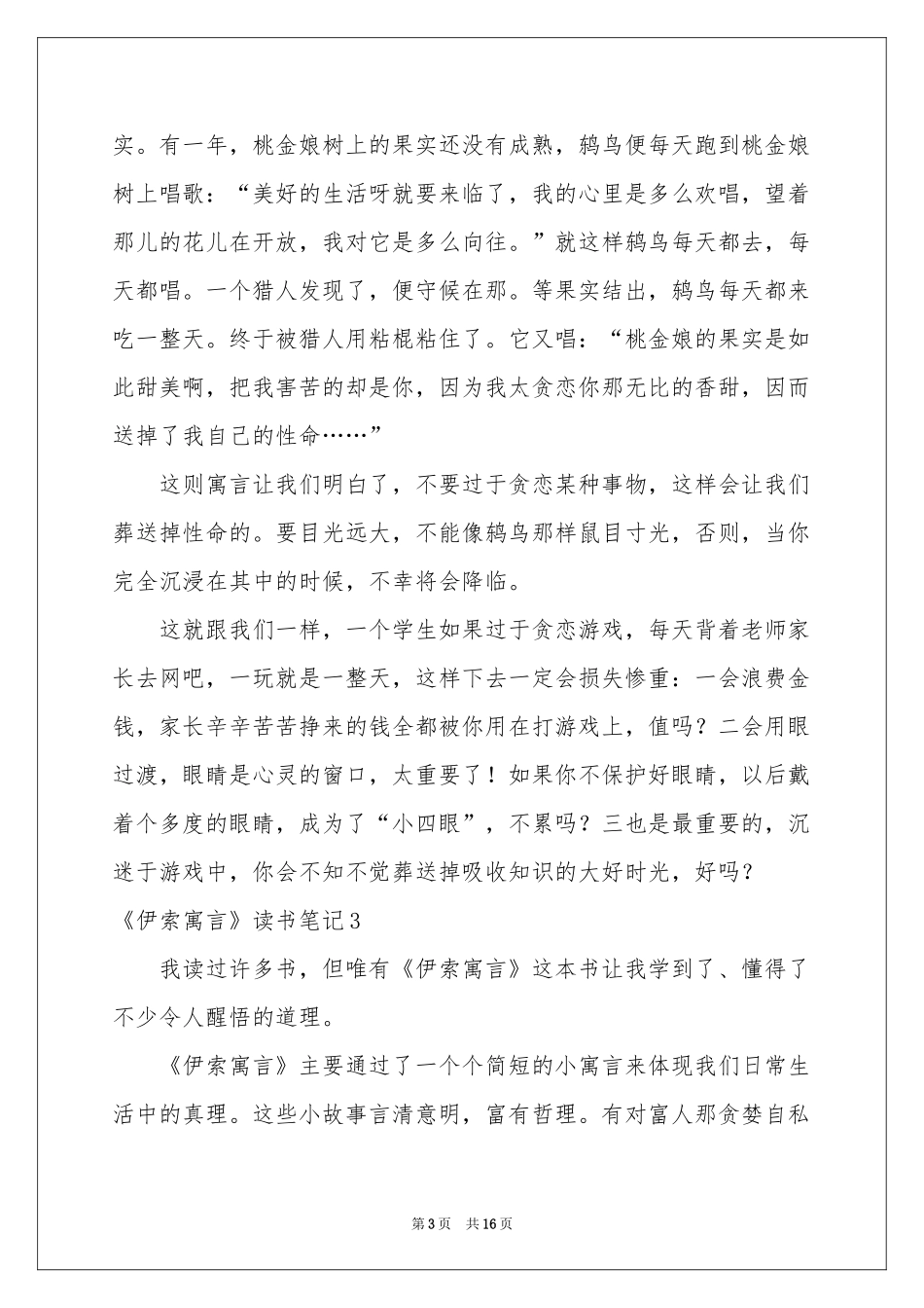 《伊索寓言》读书笔记15篇_第3页