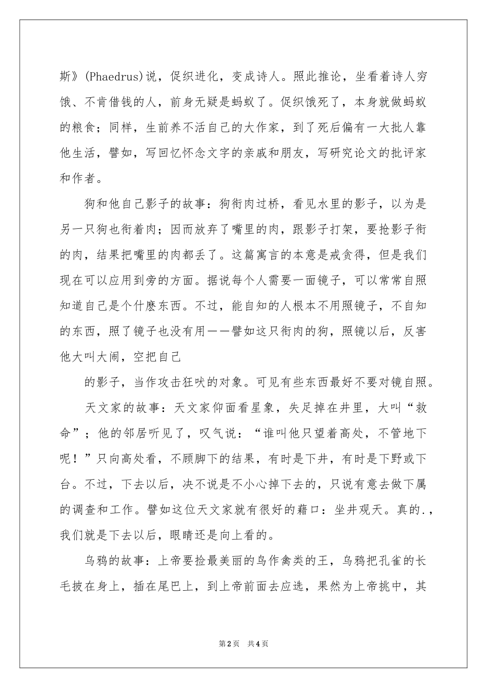 《伊索寓言》读后感_第2页