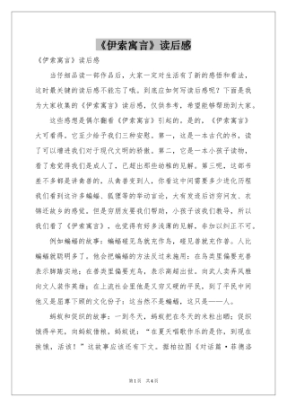 《伊索寓言》读后感