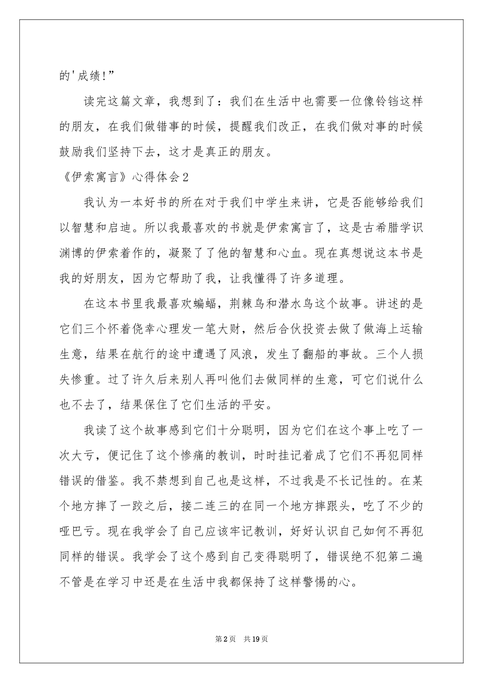 《伊索寓言》体会心得15篇_第2页