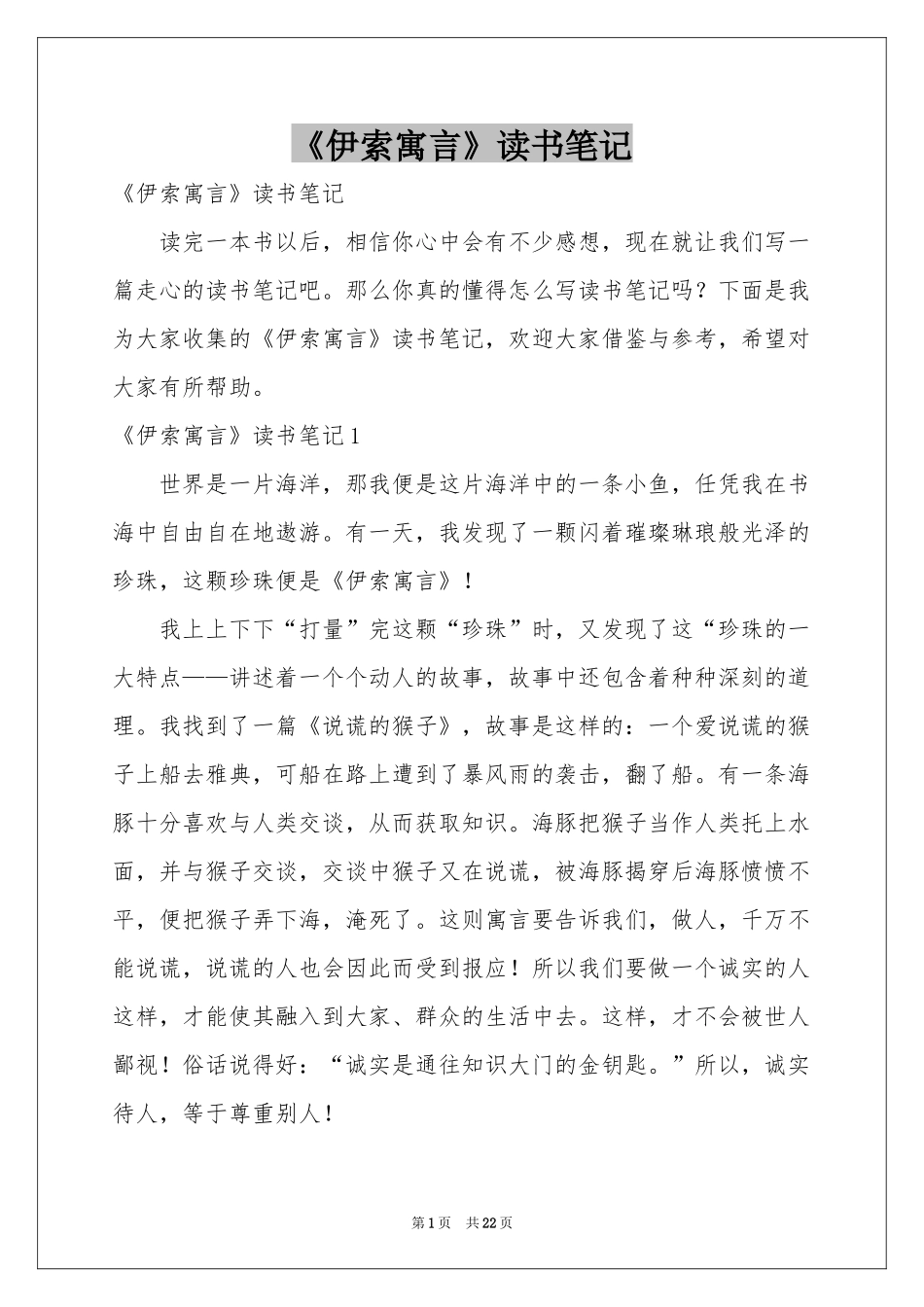 《伊索寓言》读书笔记_第1页