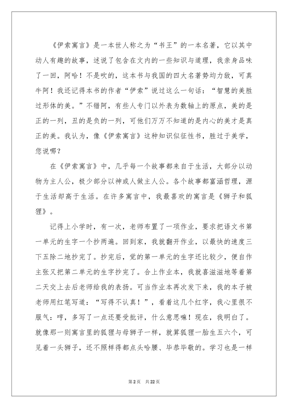 《伊索寓言》读书笔记_第2页