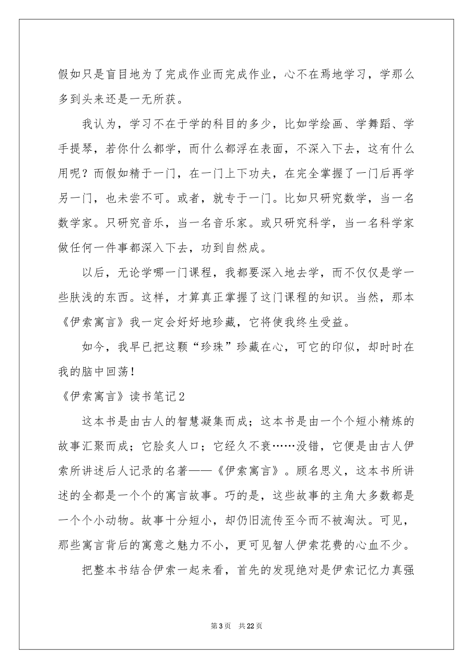《伊索寓言》读书笔记_第3页